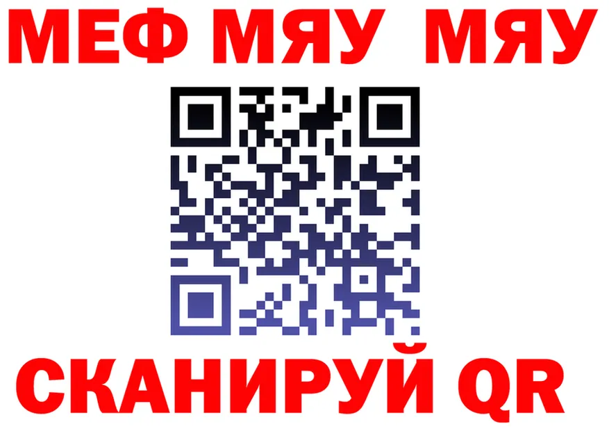 МЯУ-МЯУ VHQ ONION даркнет блэк спрут Гаджиево